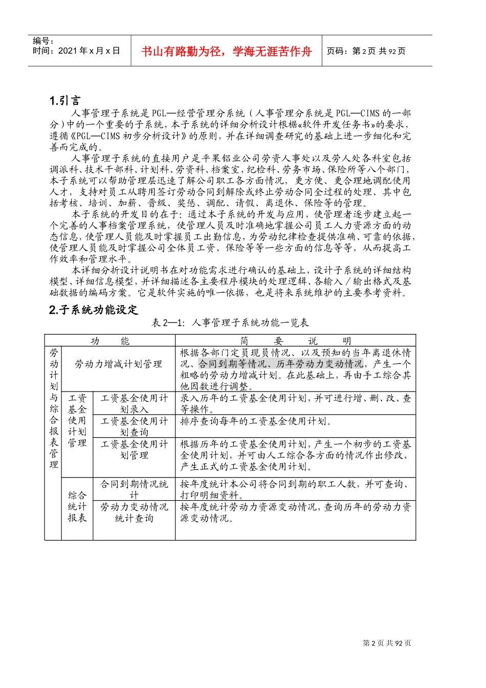 人事管理子系统详细设计说明书_第2页
