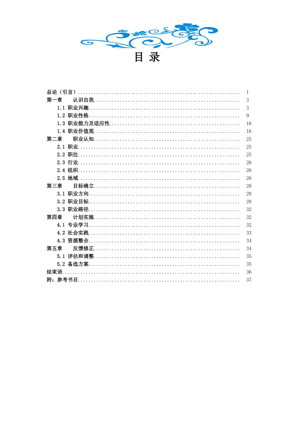 个人的职业生涯规划报告_第2页