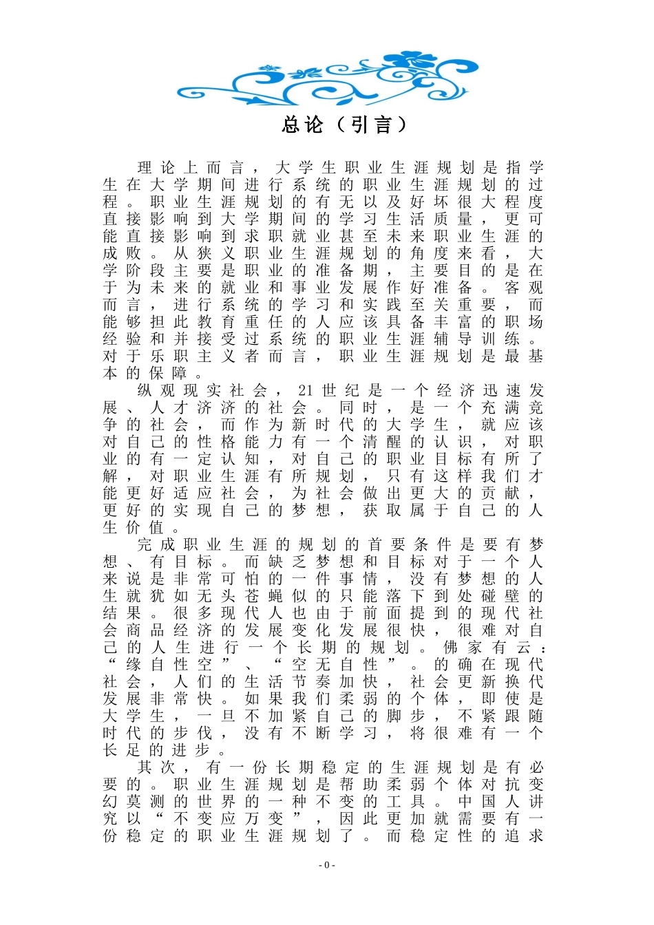 个人的职业生涯规划报告_第3页