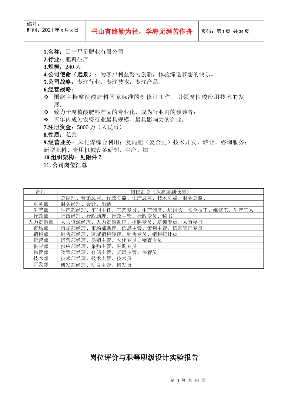 岗位评价与职等职级设计_第2页