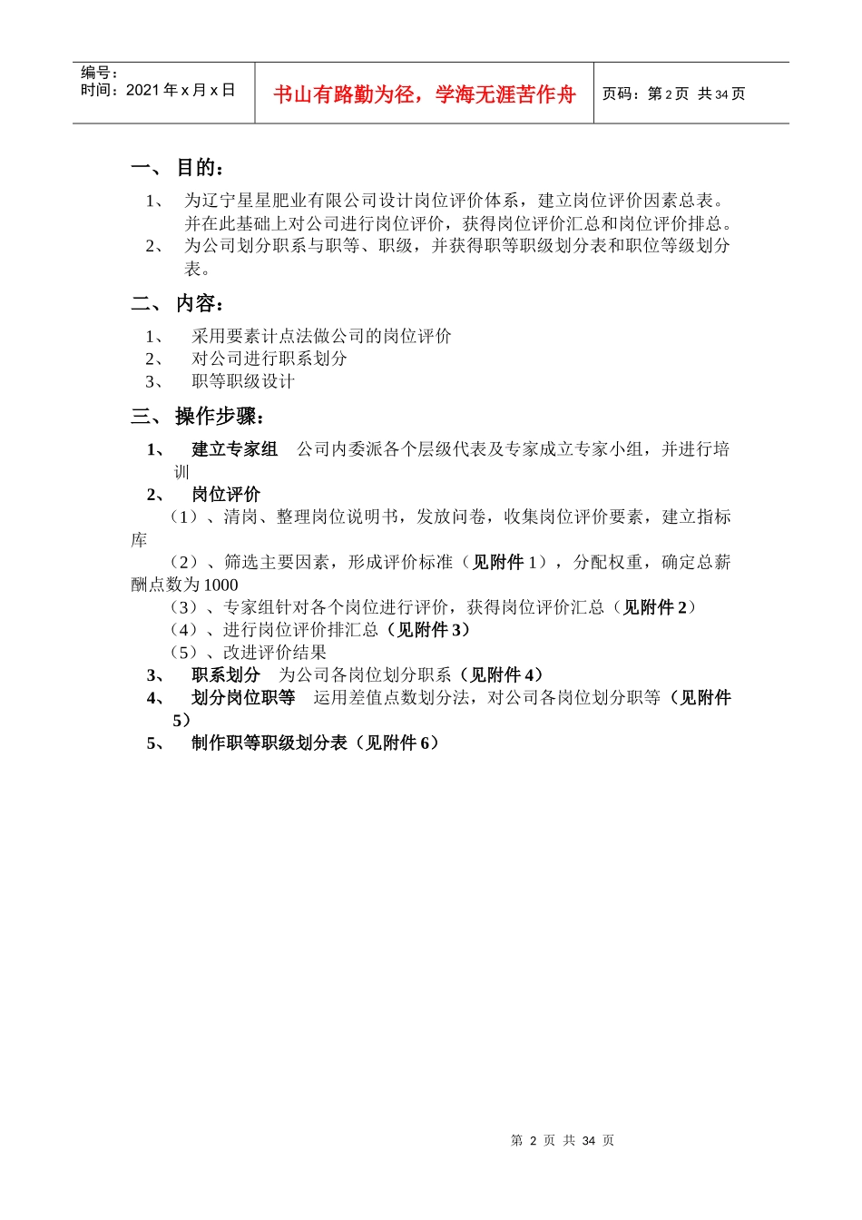 岗位评价与职等职级设计_第3页