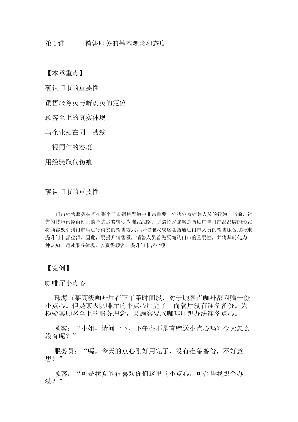 门市销售服务技巧1_第1页