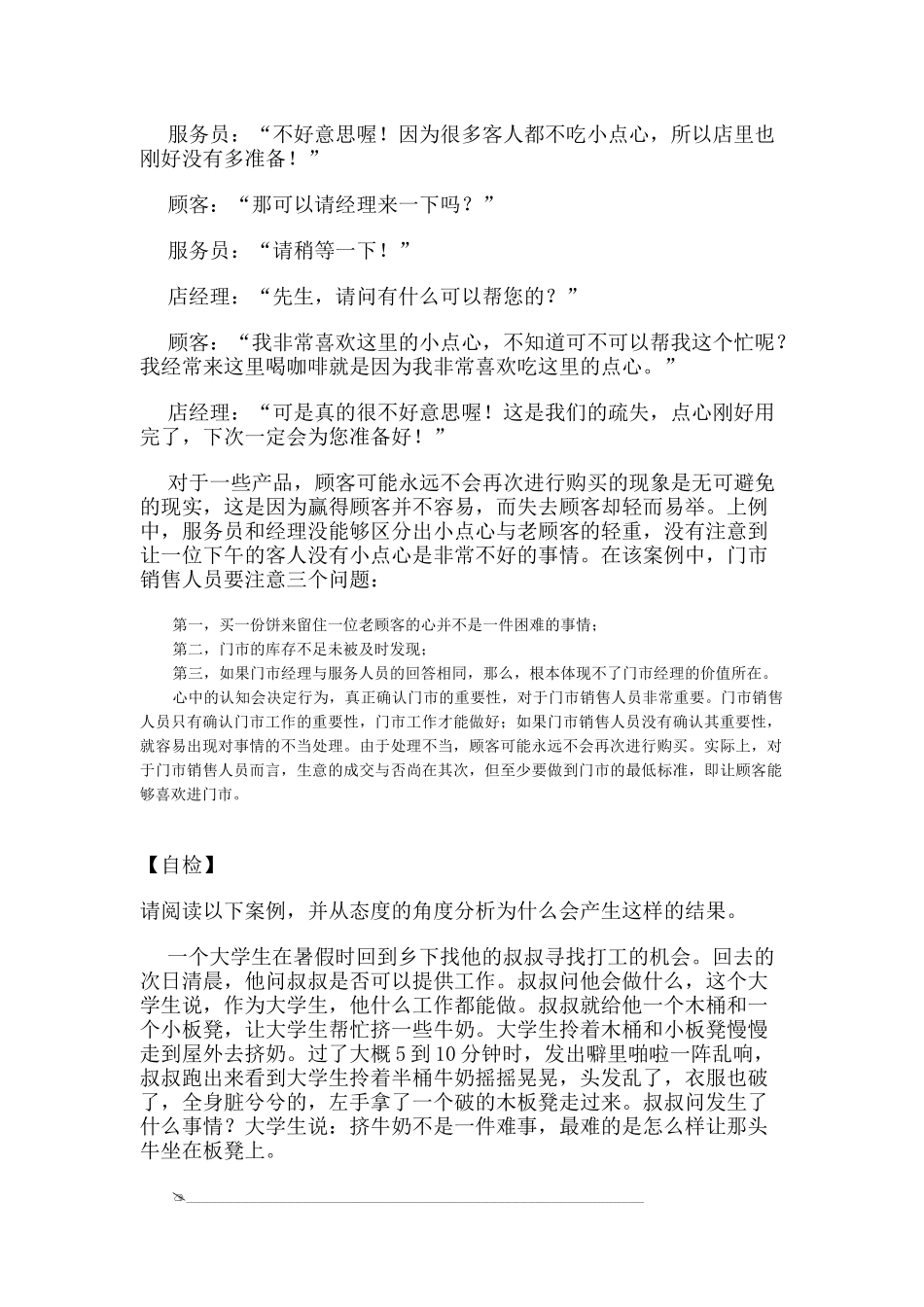 门市销售服务技巧1_第2页