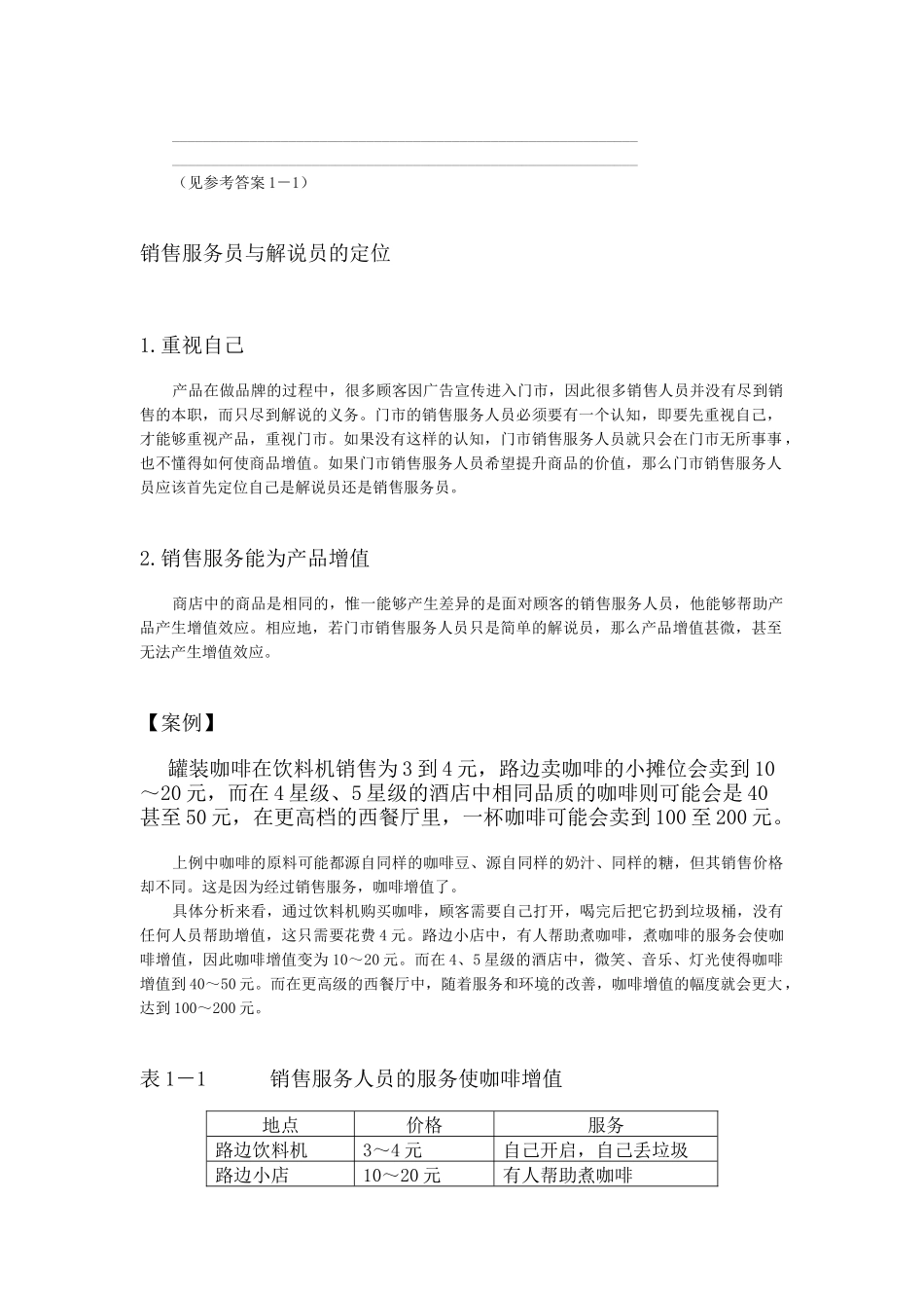 门市销售服务技巧1_第3页