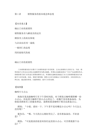 门市销售服务技巧1