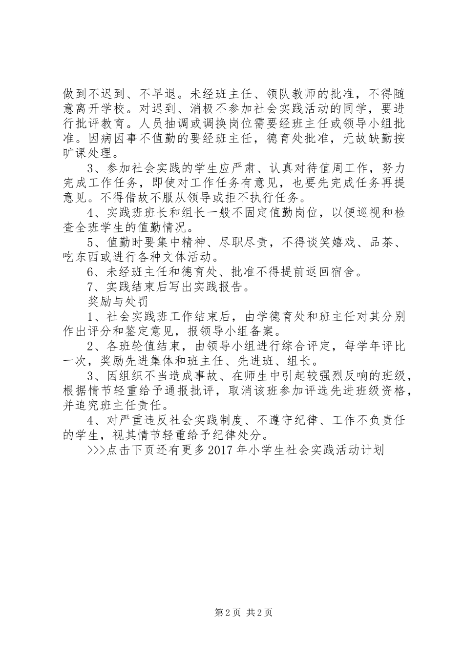 XX年小学生社会实践活动计划_第2页