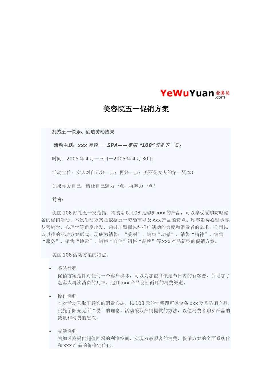 浅析美容院五一促销方案_第1页