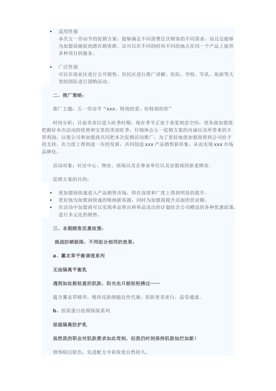 浅析美容院五一促销方案_第2页