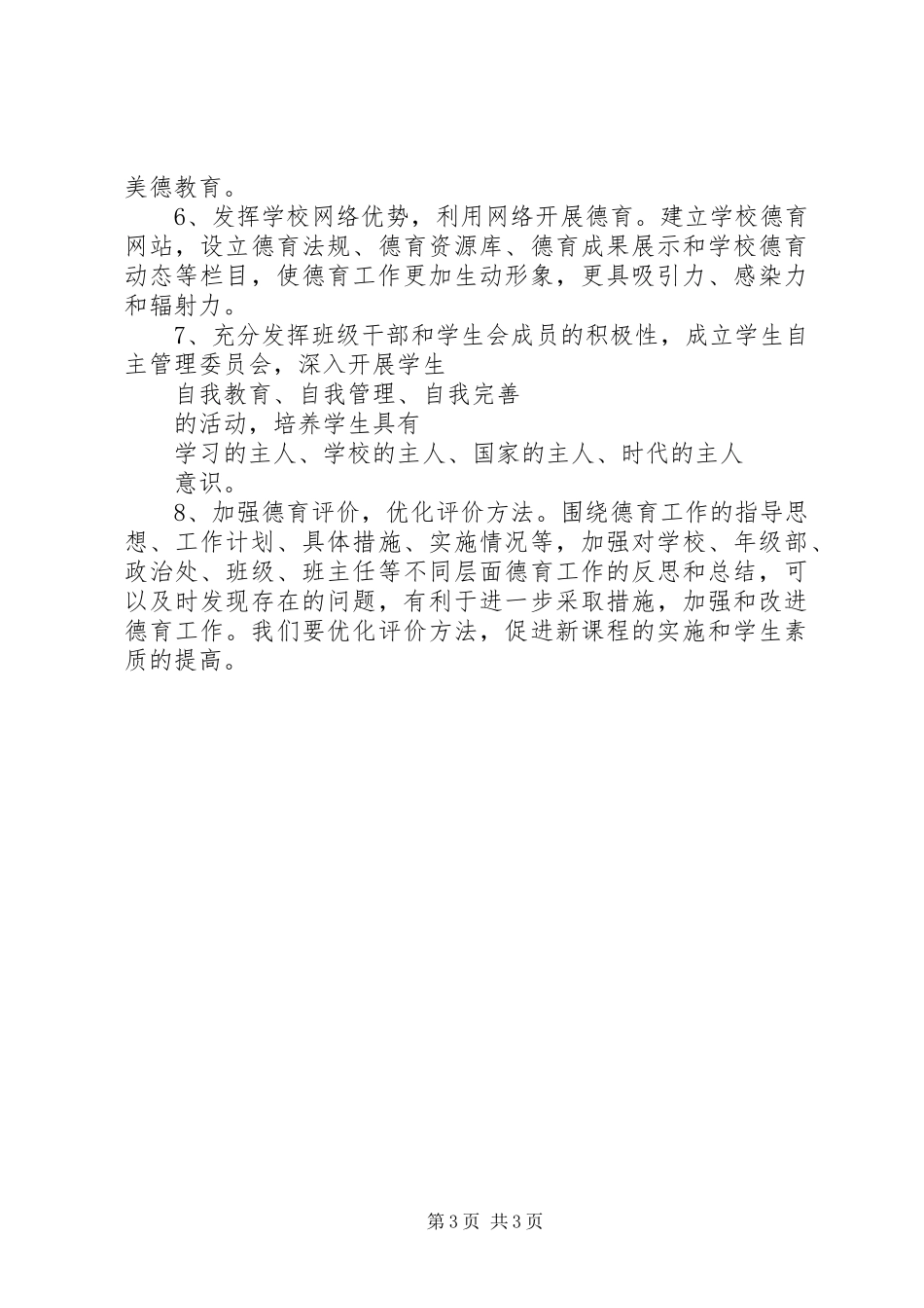 XX省前黄高级中XX年下半年工作计划_第3页