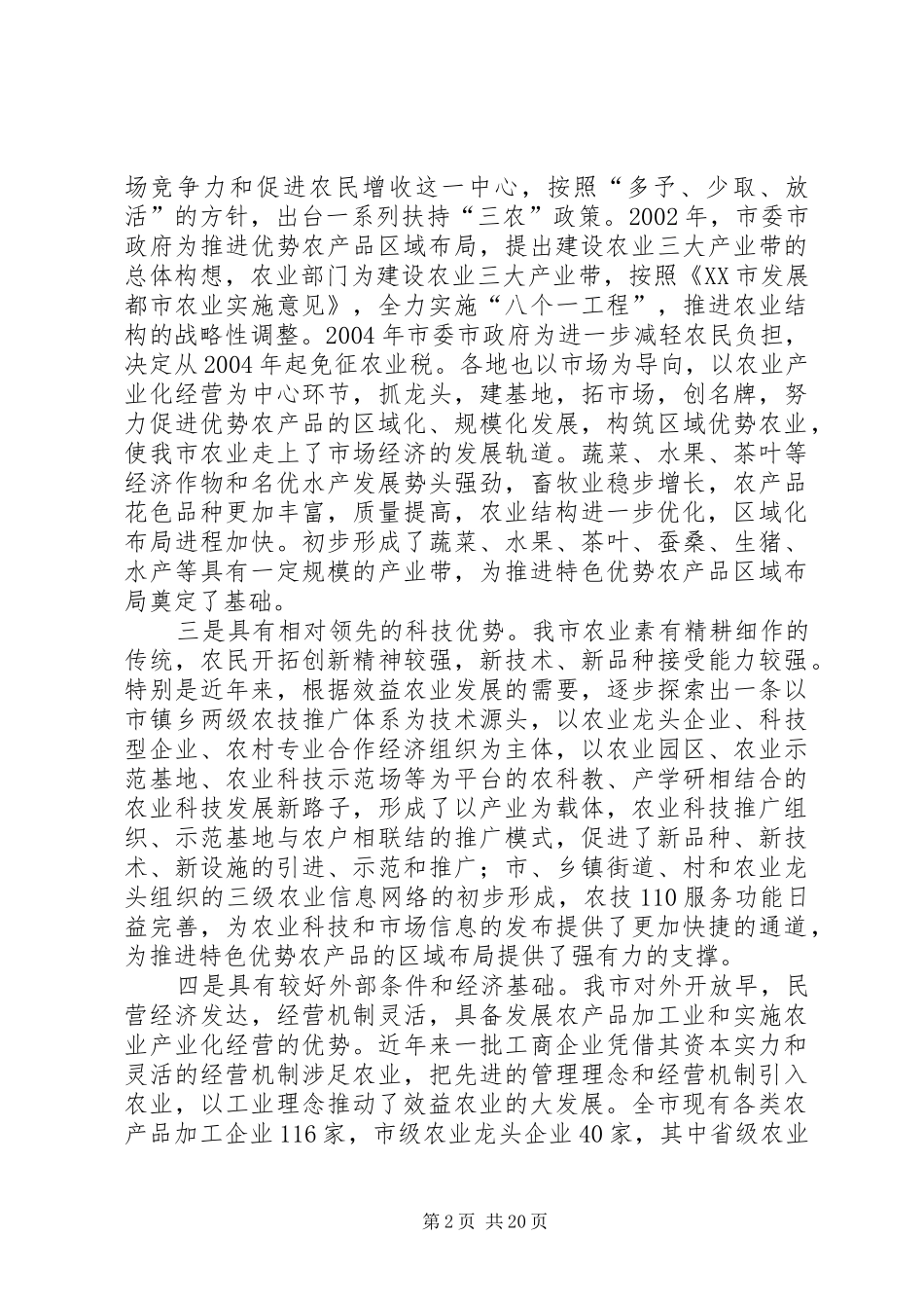 XX县区特色优势农产品区域布局规划_第2页