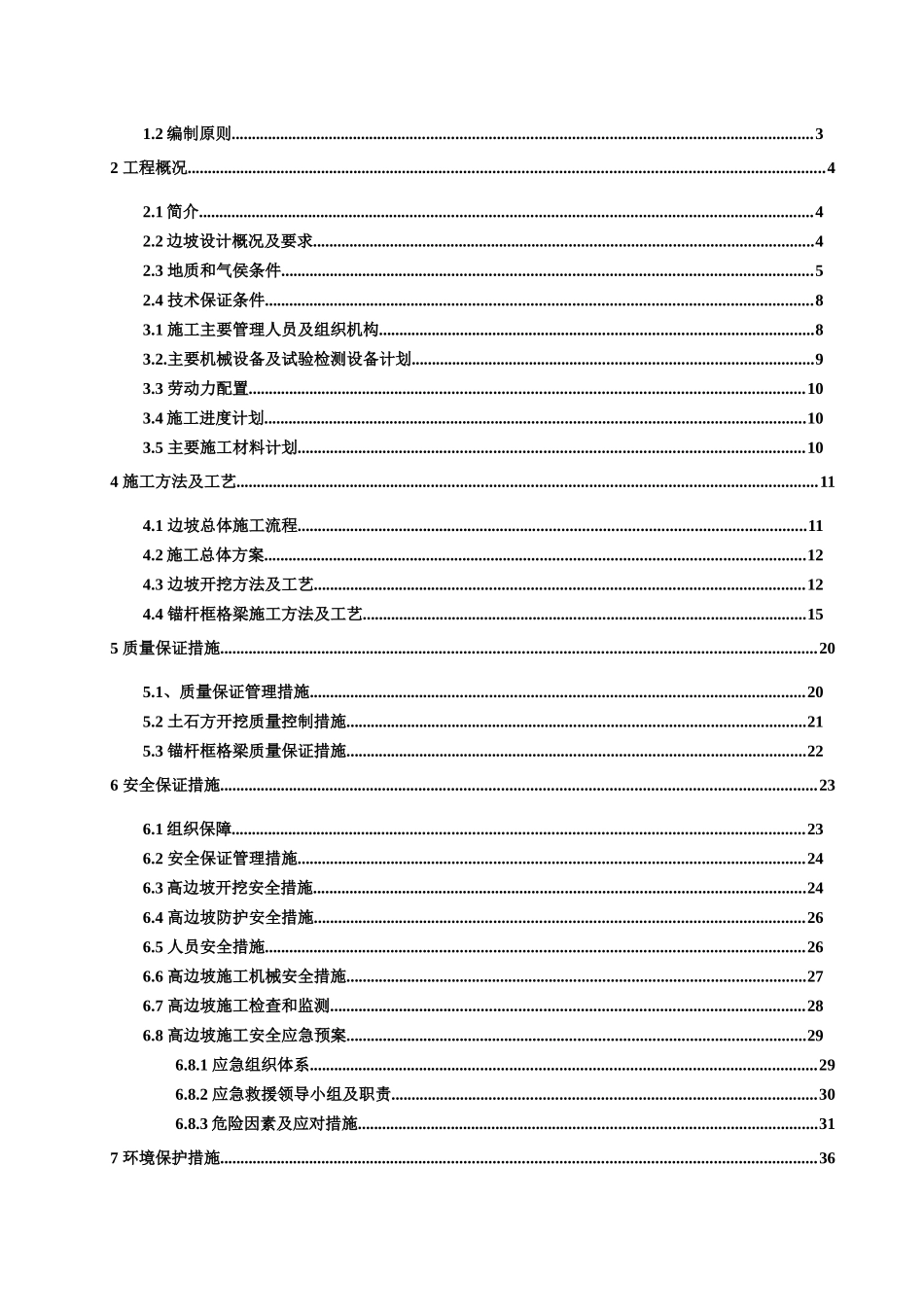 高边坡专项施工方案定稿_第3页