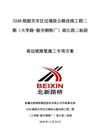 高边坡专项施工方案定稿
