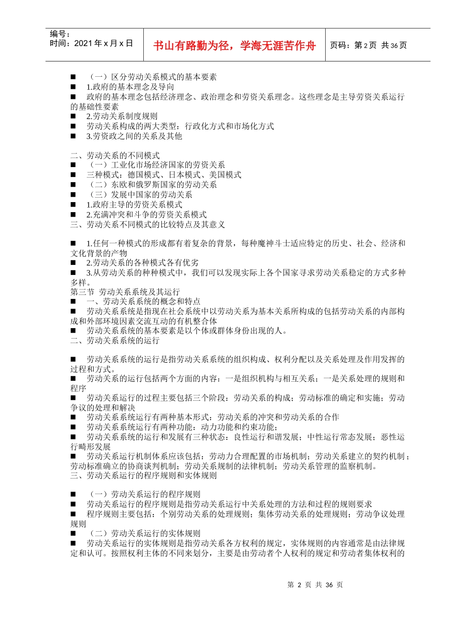劳动关系-自考劳保专科(劳动和社会保障资格证书)最新教_第2页