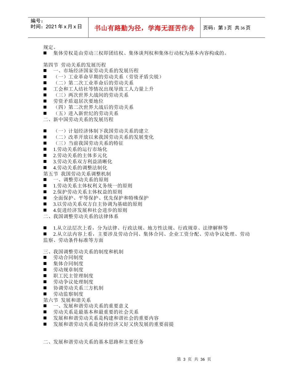 劳动关系-自考劳保专科(劳动和社会保障资格证书)最新教_第3页