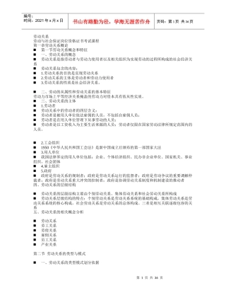 劳动关系-自考劳保专科(劳动和社会保障资格证书)最新教