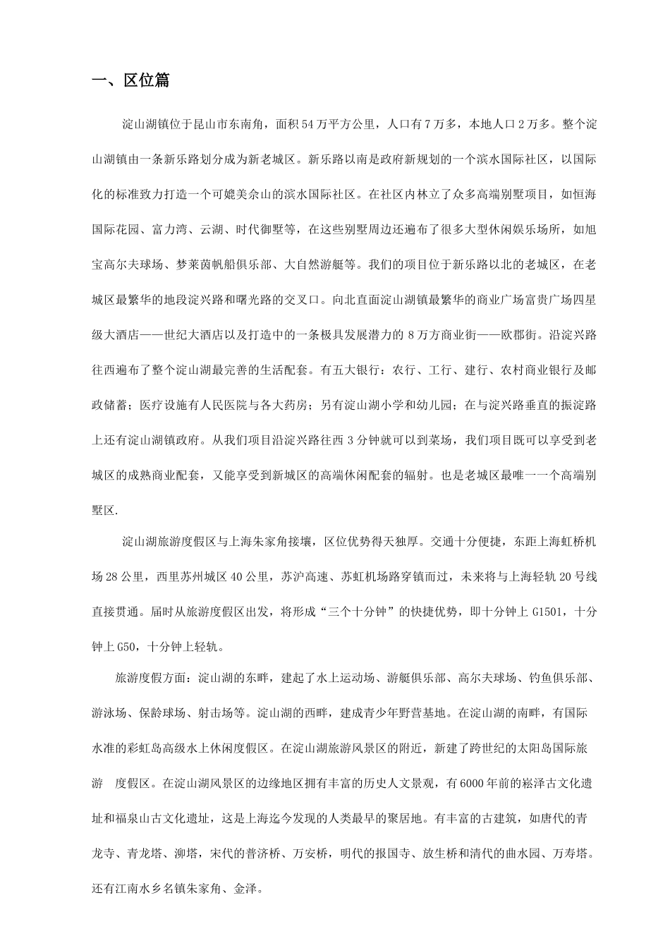 昆山淀山湖恒海国际花园完整版销售说辞_第2页