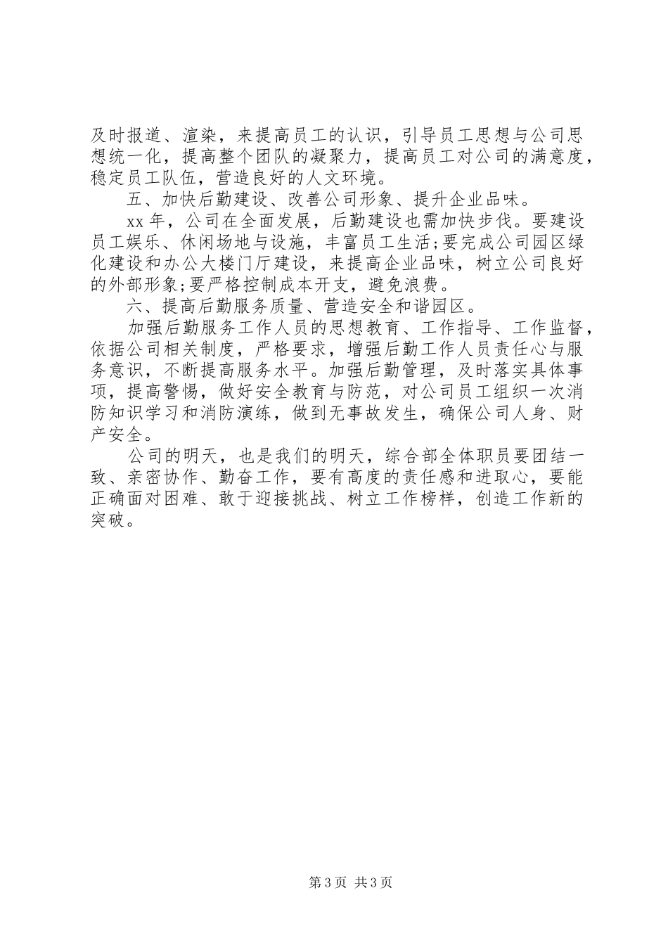 20XX年公司综合部年度工作计划_第3页