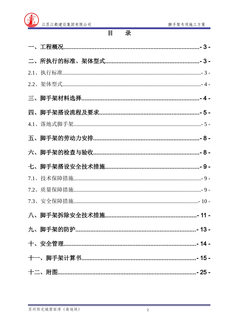 别墅脚手架专项施工方案培训资料_第2页