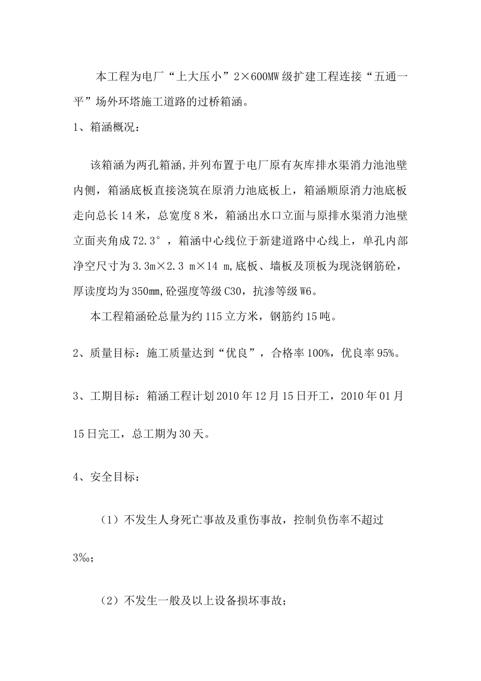 过道路箱涵施工方案_第2页