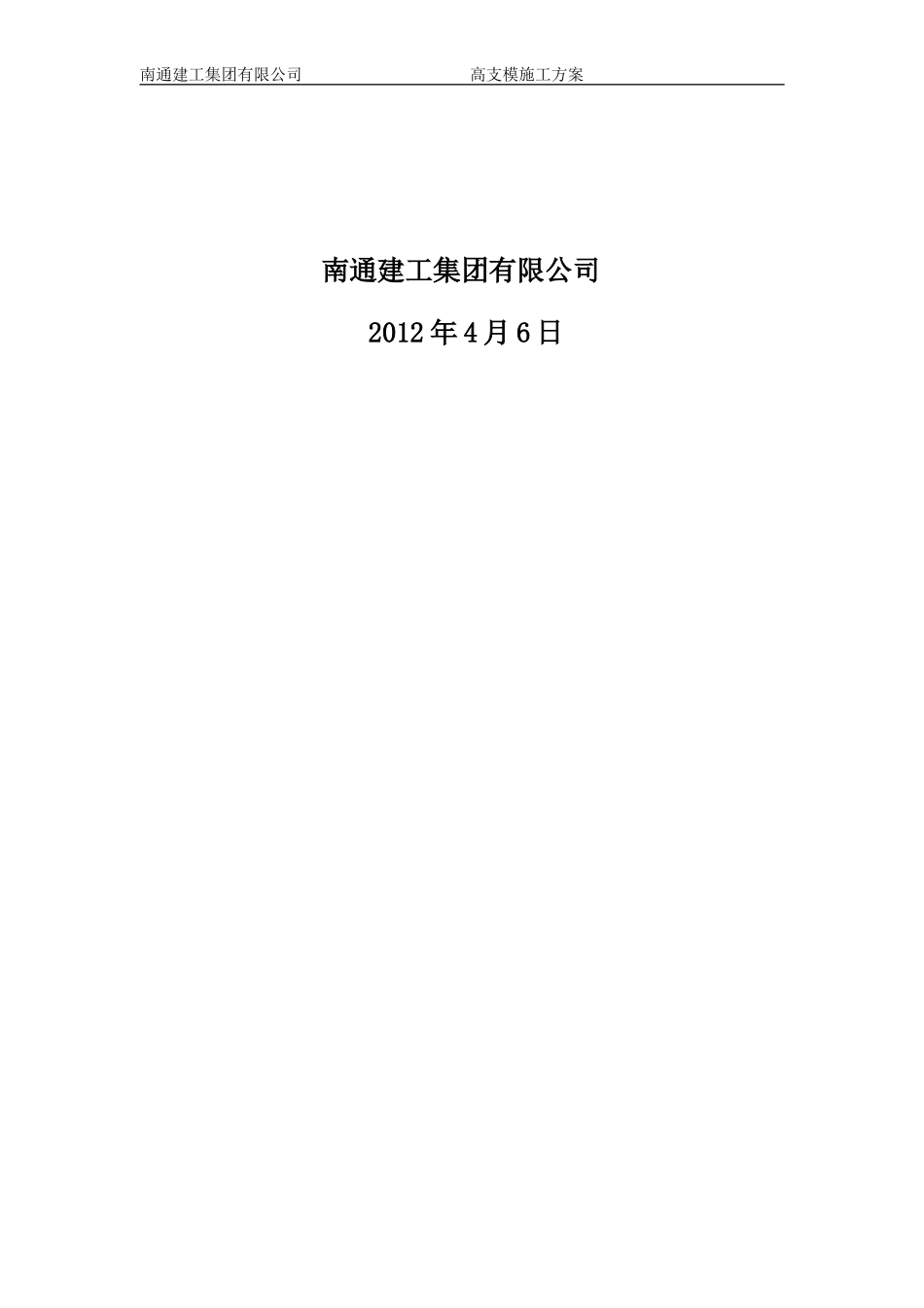 学院图书馆、行政人文楼高大支模方案_第2页