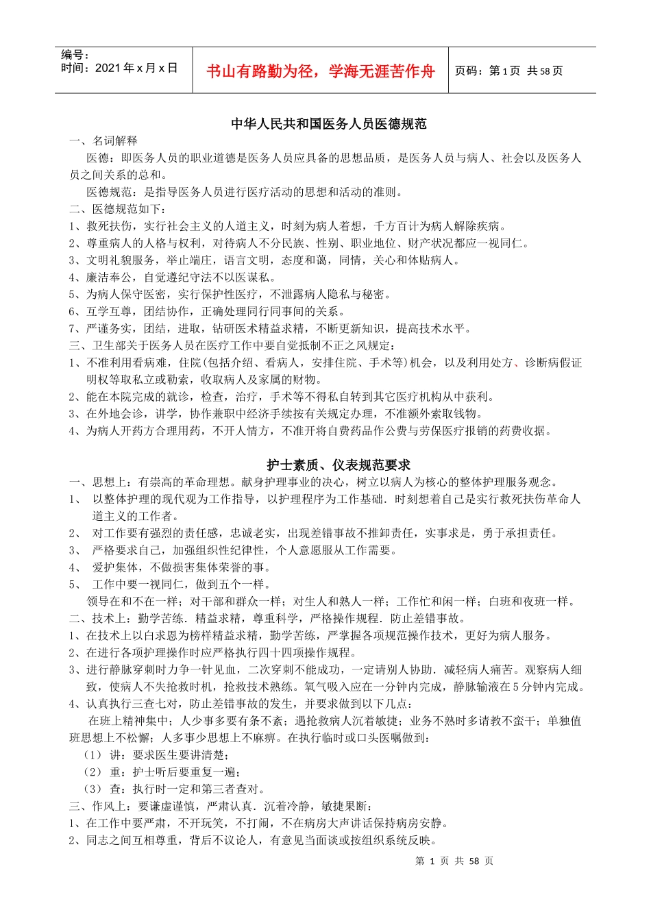 医院员工言行规范手册_第1页