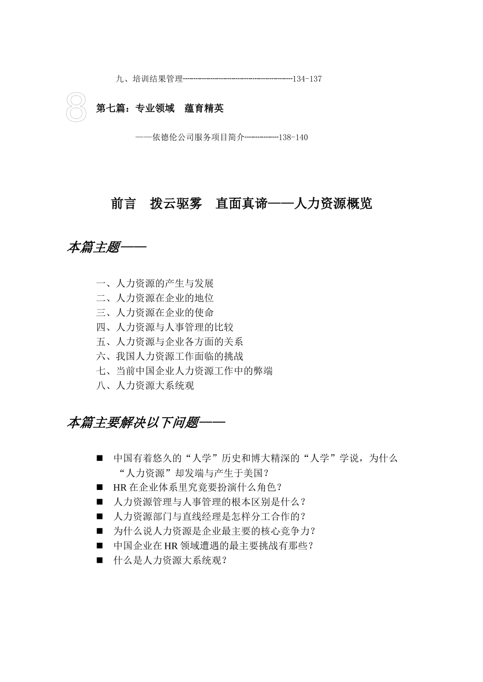 人力資源管理國際資格認證教案-上_第3页