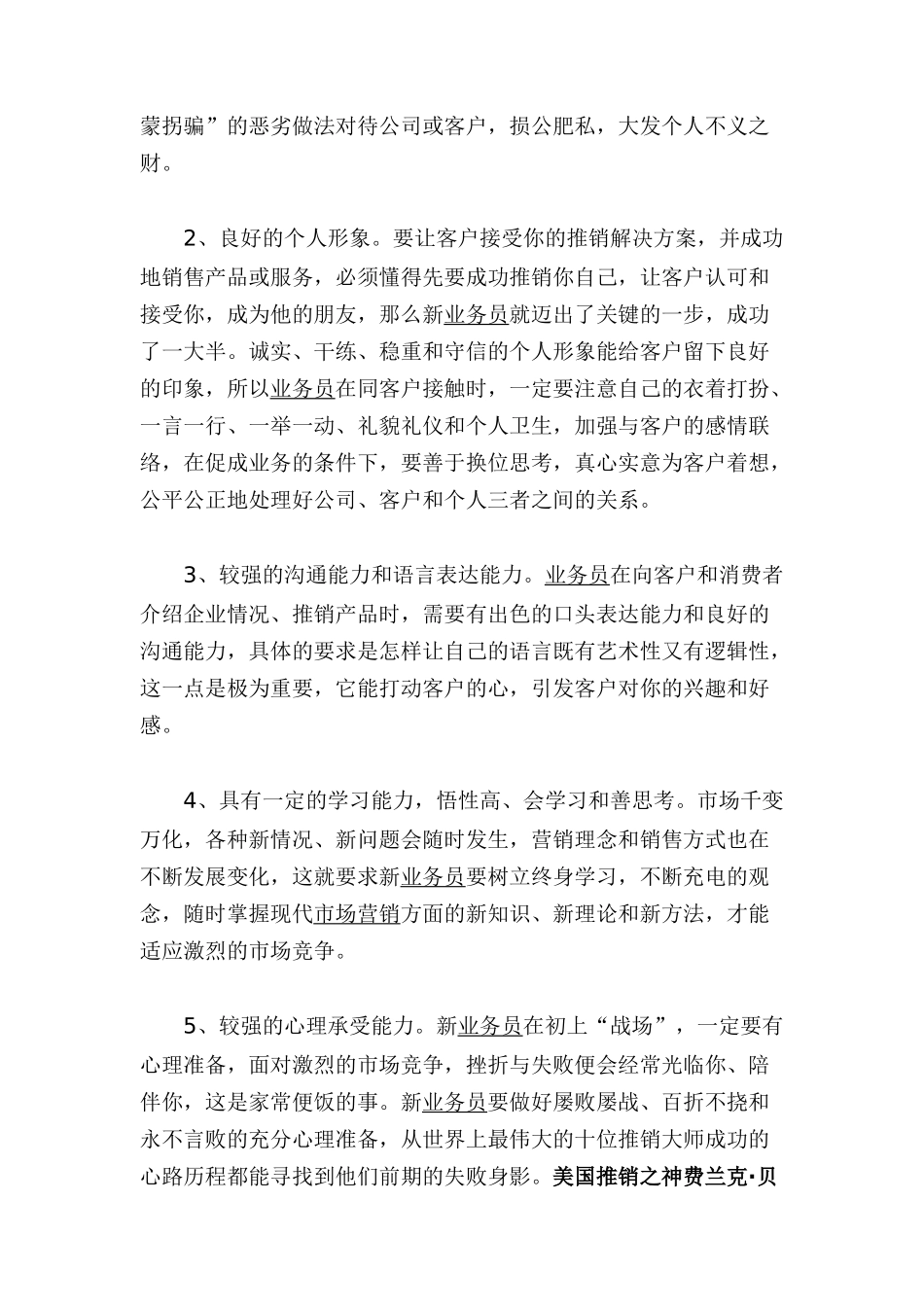 教你如何打造销售精英_第2页