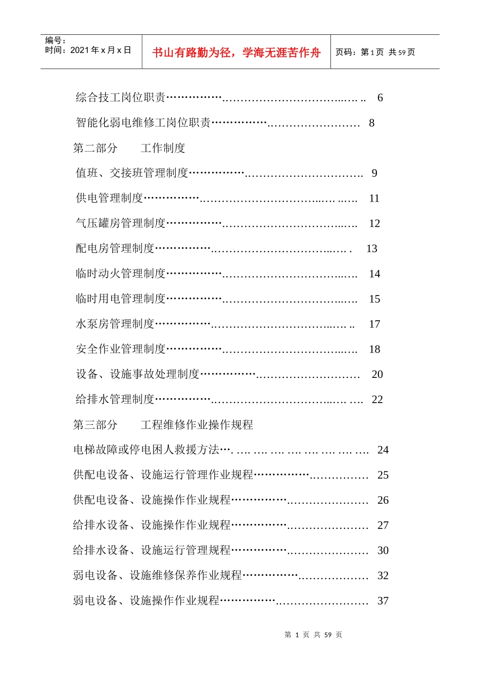 工程维修部工作手册_第2页