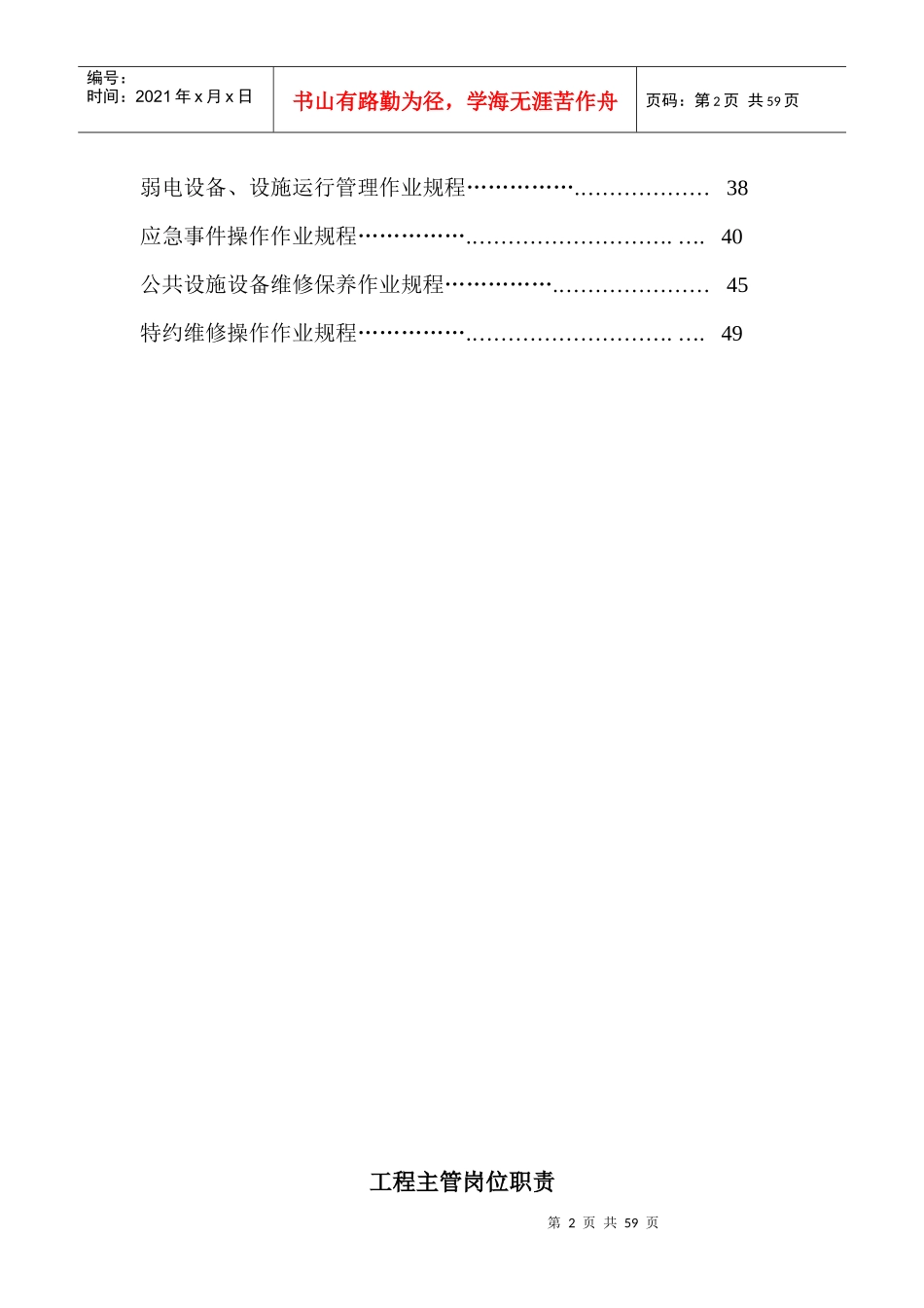 工程维修部工作手册_第3页