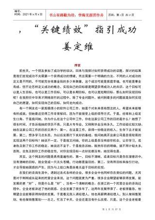 人力资源-2022KPI绩效考核关键管理知识指引