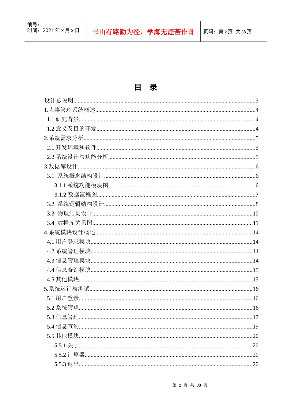 人事管理系统(数据库课程设计)_第2页