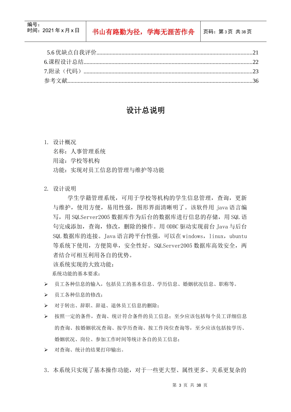 人事管理系统(数据库课程设计)_第3页