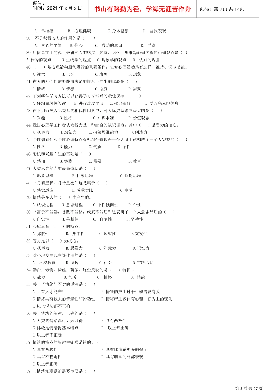 心理咨询考试试题_第3页