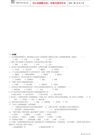 心理咨询考试试题