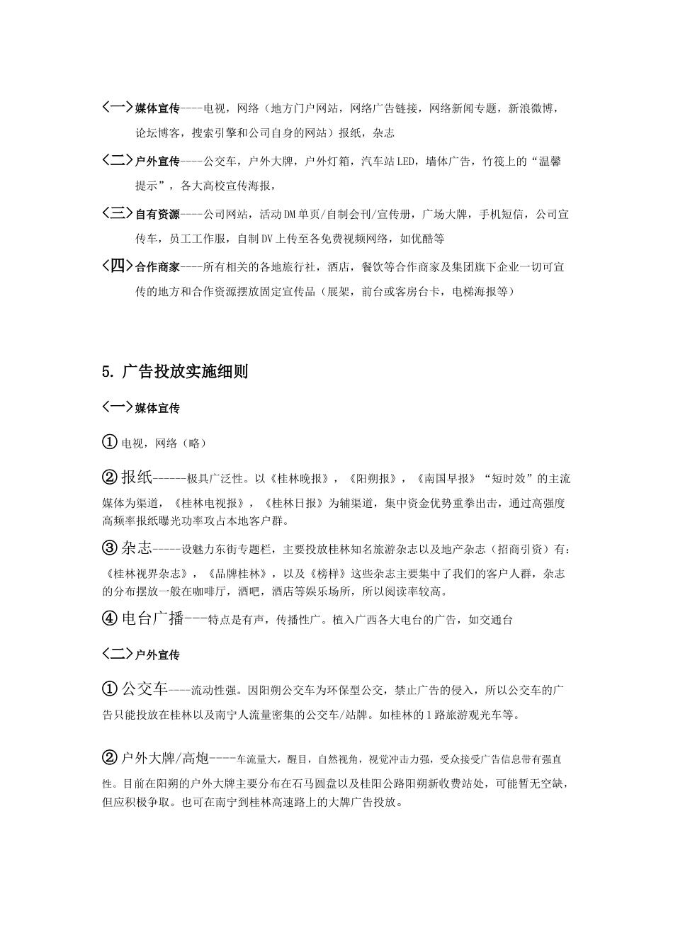 魅力东街前期广告宣传投放方案_第3页