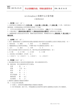 人力资源-2022wzhj计量人员考核试题(答案)