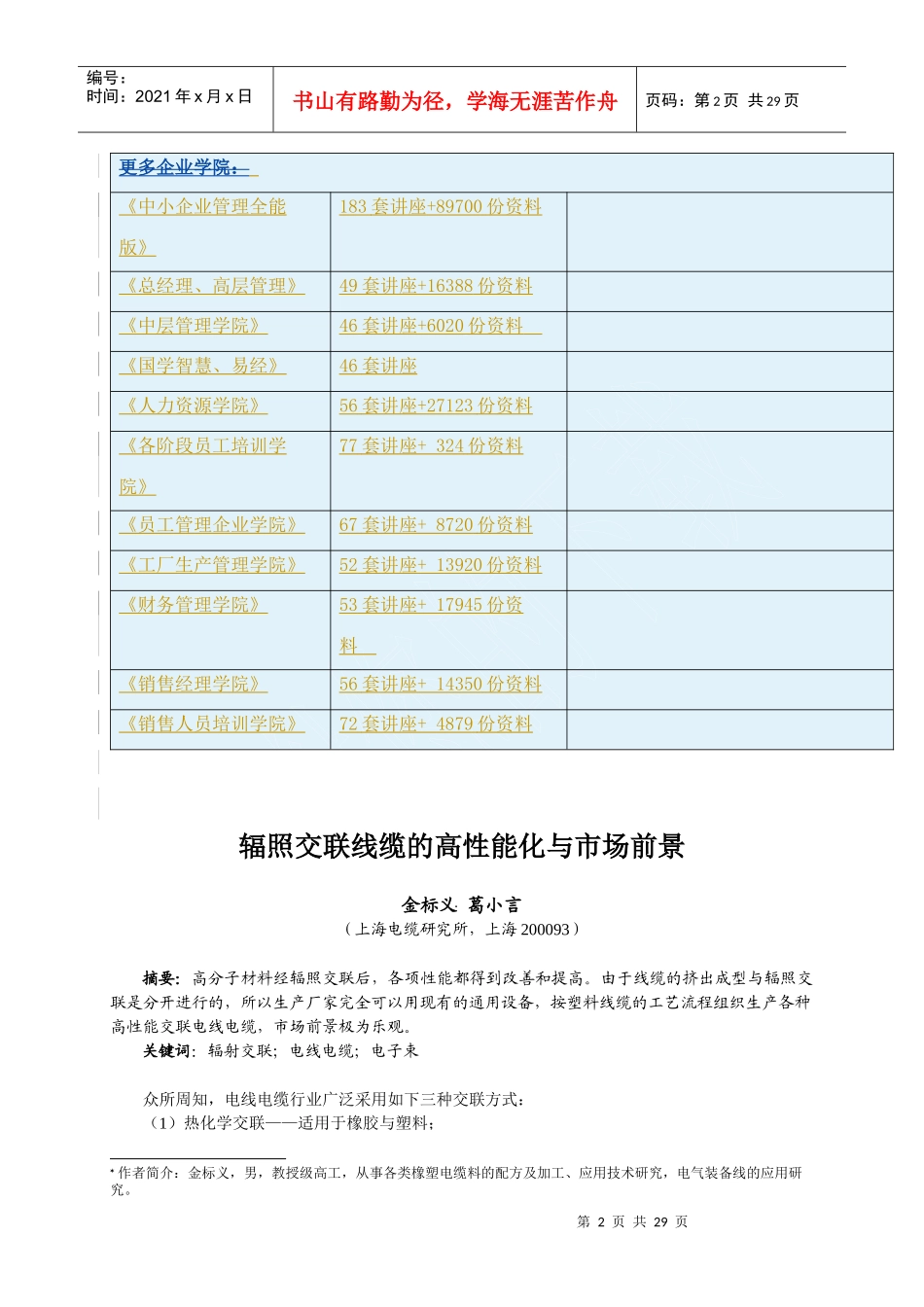 辐照交联线缆的高性能化的发展与市场前景_第2页