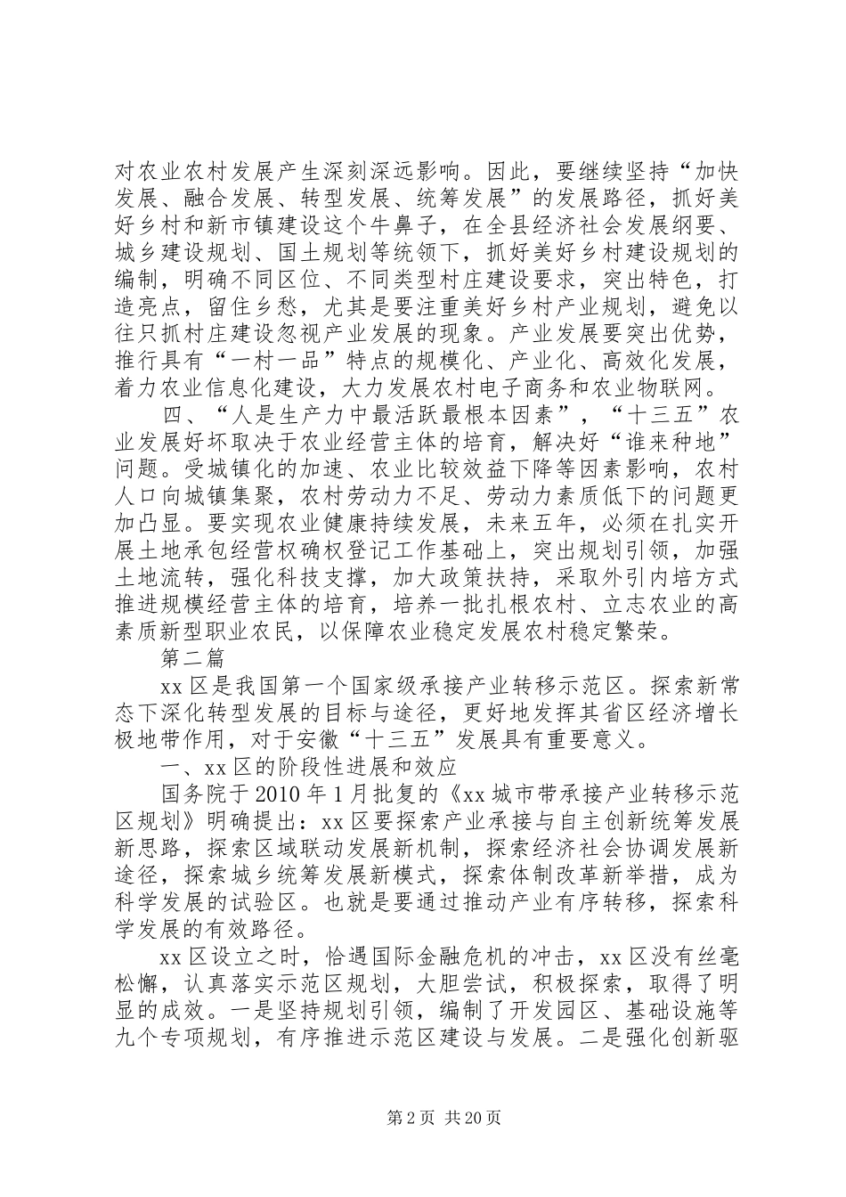 XX年十三五规划学习心得体会10篇_第2页