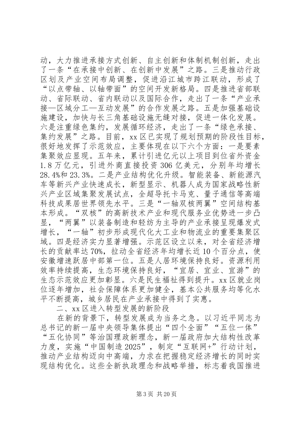 XX年十三五规划学习心得体会10篇_第3页