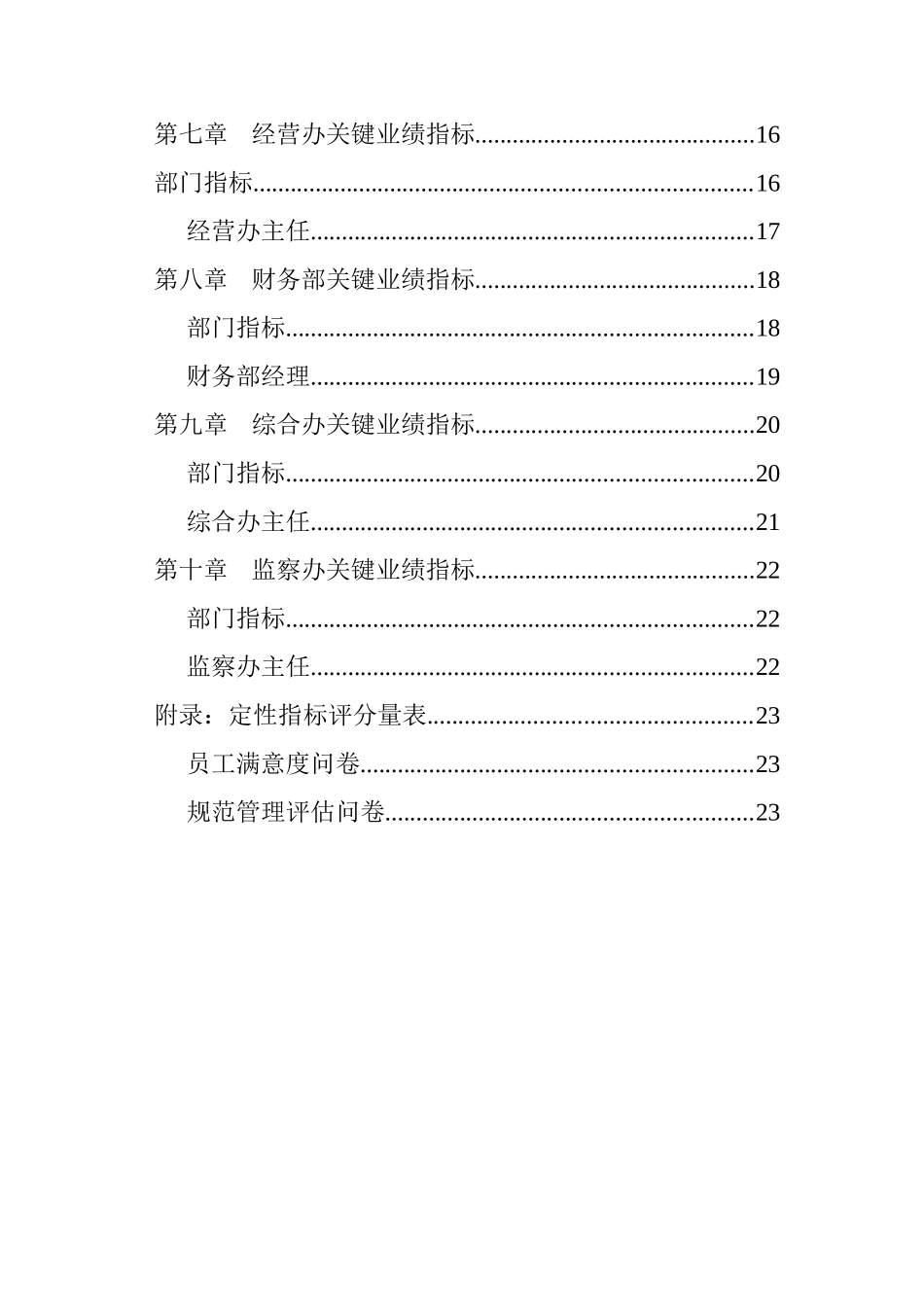 某沙锅餐饮管理公司关键业绩指标示例( 24)_第2页