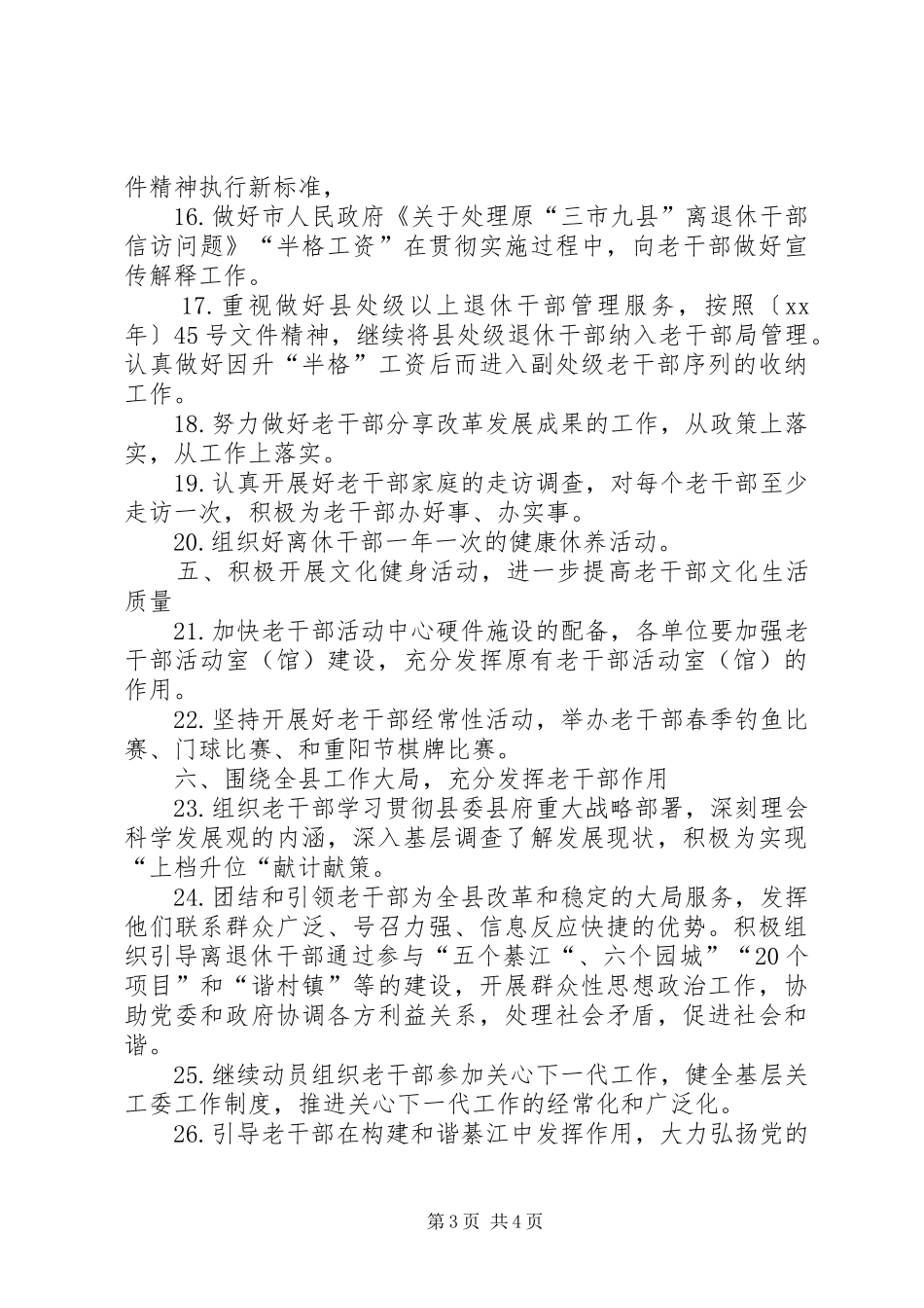 XX年12月县委老干部局工作计划_第3页