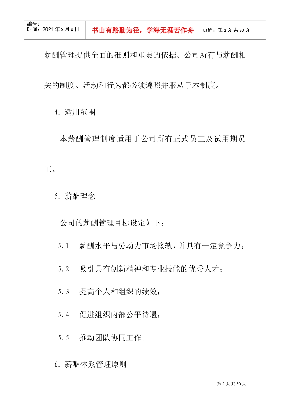 薪酬福利管理制度与工程工资定级表_第2页