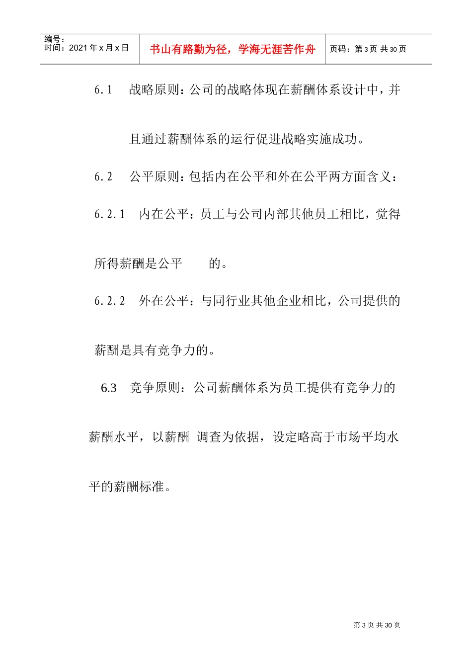 薪酬福利管理制度与工程工资定级表_第3页