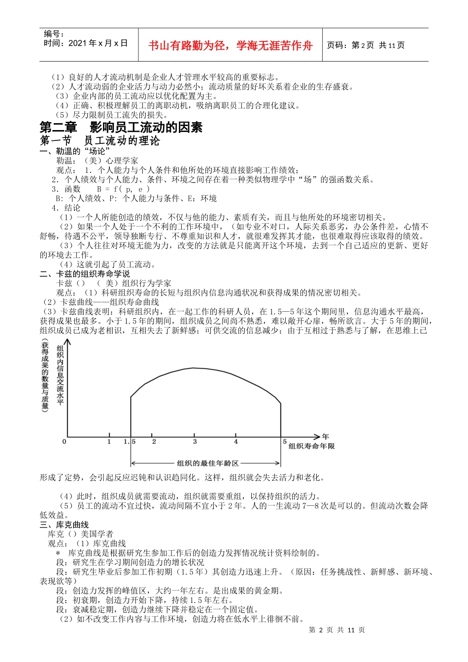 《员工流动管理》分析_第2页