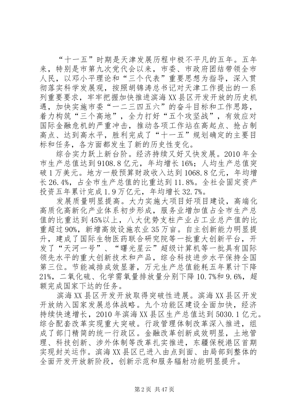 XX省国民经济和社会发展第十二个五年规划纲要(完整版)_第2页