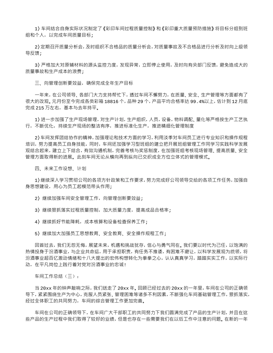 车间工作总结(DOC29页)_第3页