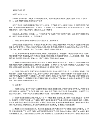 车间工作总结(DOC29页)