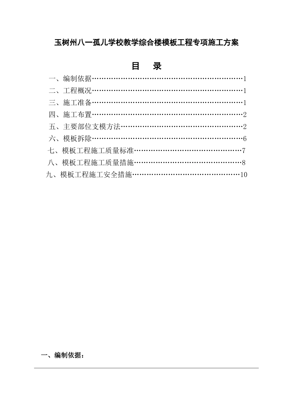 模板工程施工方案(框架)_第1页