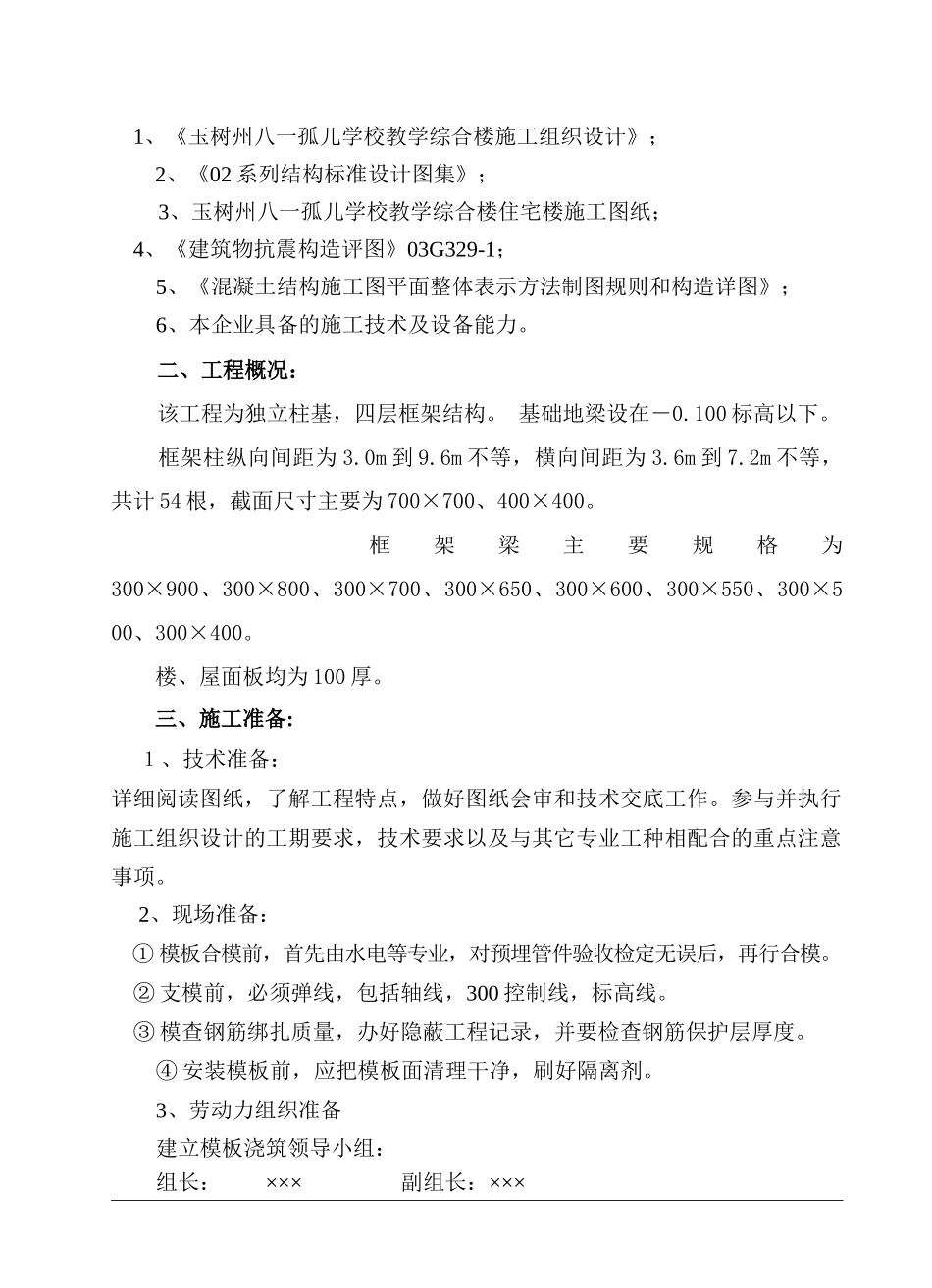 模板工程施工方案(框架)_第2页