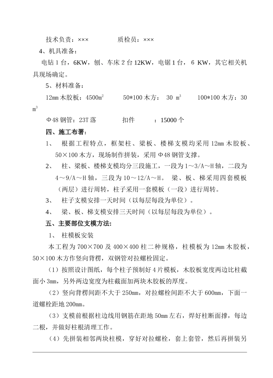 模板工程施工方案(框架)_第3页